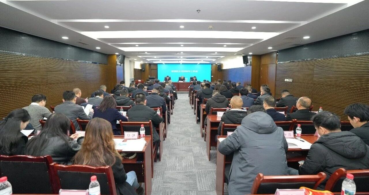 红果体育公司召开一届五次职代会暨2026年工作会